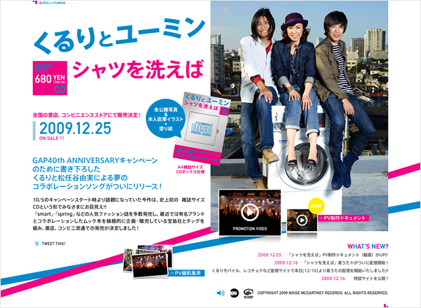 くるりとユーミン